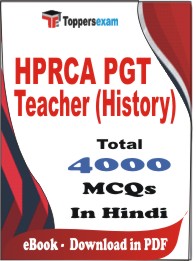 HPRCA PGT Teacher (History) PDF Book in Hindi - MCQ / Objective Questions