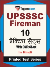 UPSSSC Fireman Book in Hindi - Practice Set