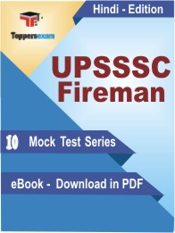 UPSSSC Fireman Test PDF Book In Hindi - Mock Test/Practice Set