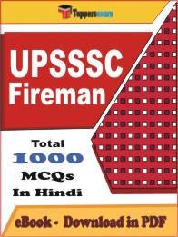 UPSSSC Fireman PDF Book in Hindi - MCQ / Objective Questions
