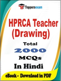 HPRCA Teacher (Drawing)  PDF Book in Hindi - MCQ / Objective Questions