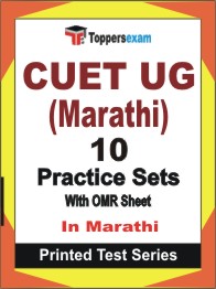 CUET UG (Marathi)  Book in Marathi - Practice Set