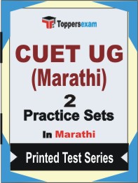 CUET UG (Marathi)  Book in Marathi - Question Paper / Practice Set