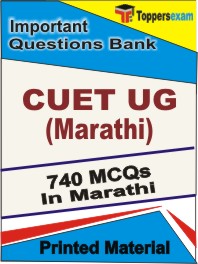 CUET UG (Marathi)  Book in Marathi - Objective MCQ