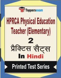 HPRCA Physical Education Teacher (Elementary)  Book in Hindi - Question Paper / Practice Set