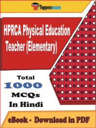HPRCA Physical Education Teacher (Elementary)  PDF Book in Hindi - MCQ / Objective Questions