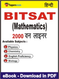 BITSAT (Mathematics) One Liner Book PDF in Hindi
