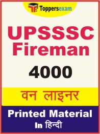 UPSSSC Fireman One Liner Book in Hindi