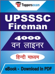 UPSSSC Fireman One Liner Book PDF in Hindi