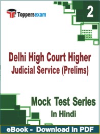 Delhi High Court Higher Judicial Service (Prelims) Test PDF Book In Hindi - Question Paper