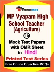 MP Vyapam High School Teacher (Agriculture) Exam Mock Test Papers (Book) in Hindi