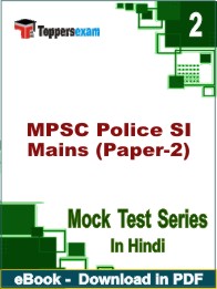 MPSC Police SI Mains (Paper-2) Test PDF Book In Hindi - Question Paper