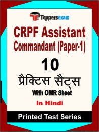 CRPF Assistant Commandant (Paper-1) Book in Hindi - Practice Set