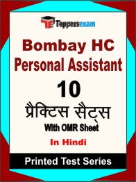 Bombay HC Personal Assistant Book in Hindi - Practice Set