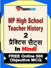 MP High School Teacher History Test Book in Hindi - Question Paper / Practice Set