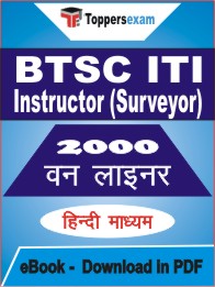 BTSC ITI Instructor (Surveyor) One Liner Book PDF in Hindi