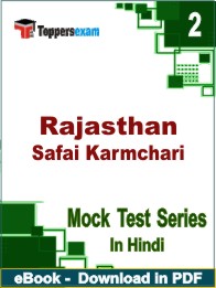 Rajasthan Safai Karmchari Test PDF Book In Hindi - Question Paper