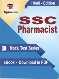 SSC Pharmacist Test PDF Book In Hindi - Mock Test/Practice Set