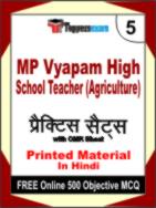 MP Vyapam High School Teacher (Agriculture) Test Book in Hindi - Mock Test / Practice Set