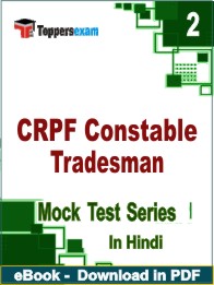 CRPF Constable Tradesman PDF Book In Hindi- Question Paper