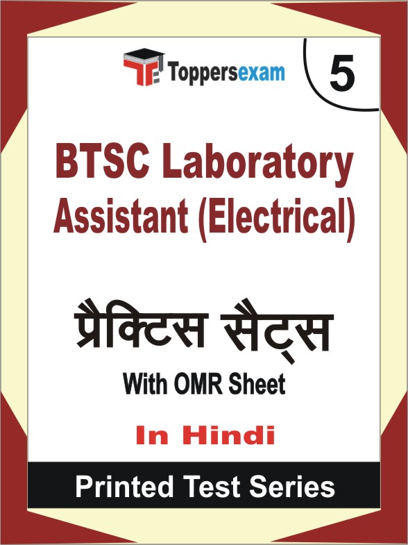 BTSC Laboratory Assistant (Electrical) Book in Hindi - Mock Test / Practice Set
