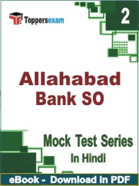 Allahabad Bank SO Test PDF Book In Hindi - Question Paper