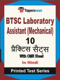BTSC Laboratory Assistant (Mechanical)  Book in Hindi - Practice Set