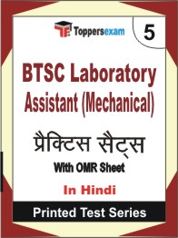 BTSC Laboratory Assistant (Mechanical)  Book in Hindi - Mock Test / Practice Set
