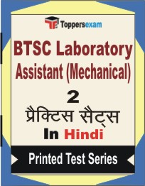 BTSC Laboratory Assistant (Mechanical)  Book in Hindi - Question Paper / Practice Set