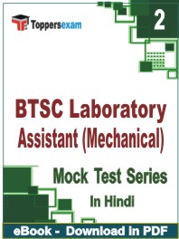 BTSC Laboratory Assistant (Mechanical)  Test PDF Book In Hindi - Question Paper