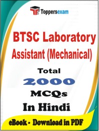 BTSC Laboratory Assistant (Mechanical)  PDF Book in Hindi - MCQ / Objective Questions