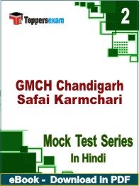 GMCH Chandigarh Senior Resident Test PDF Book In Hindi - Question Paper