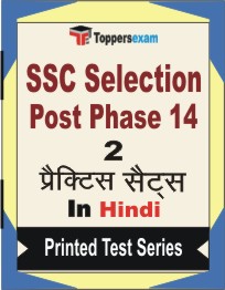 SSC Phase 14 Book in Hindi - Question Paper / Practice Set