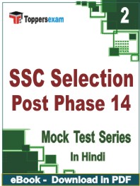 SSC Phase 14 Test PDF Book In Hindi - Question Paper