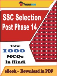 SSC Phase 14 PDF Book in Hindi - MCQ / Objective Questions