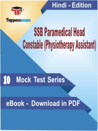 SSB Paramedical Head Constable (Physiotherapy Assistant) PDF Book In Hindi - Mock Test/Practice Set