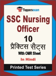 SSC Nursing Officer  Book in Hindi - Practice Set