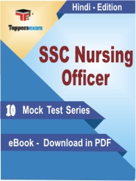 SSC Nursing Officer  Test PDF Book in Hindi - Mock Test/Practice Set