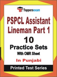 PSPCL Assistant Lineman (Part-1)  Book in Punjabi - Practice Set