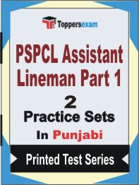 PSPCL Assistant Lineman (Part-1)  Book in Punjabi - Question Paper / Practice Set