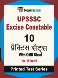 UPSSSC Excise Constable Book in Hindi - Practice Set