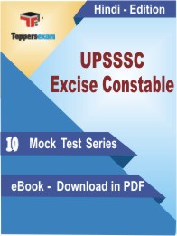 UPSSSC Excise Constable PDF Book In Hindi - Mock Test/Practice Set
