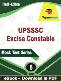 UPSSSC Excise Constable PDF Book In Hindi - Practice Set