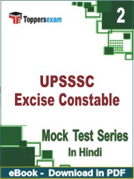 UPSSSC Excise Constable PDF Book In Hindi - Question Paper