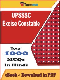 UPSSSC Excise Constable PDF Book In Hindi - MCQ / Objective Questions