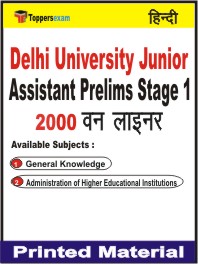 Delhi University Junior Assistant Prelims (Stage-1) One Liner Book in Hindi