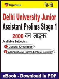 Delhi University Junior Assistant Prelims (Stage-1) One Liner Book PDF in Hindi
