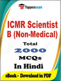 ICMR Scientist B (Non-Medical)  PDF Book in Hindi - MCQ / Objective Questions
