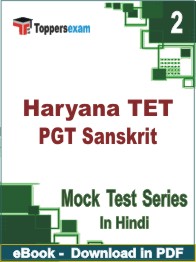 Haryana TET PGT Sanskrit Test PDF Book In Hindi - Question Paper