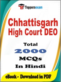 Chhattisgarh High Court DEO PDF Book in Hindi - MCQ / Objective Questions